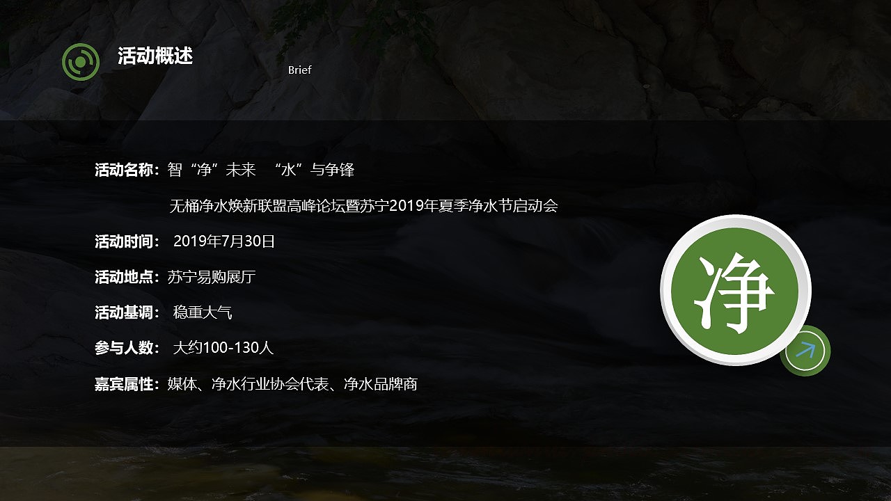 苏宁夏季净水节启动大会（图ZMjg2OTgzODIw） - 包装 - 站酷设计师策划米饭原创素材 - 站酷ZCOOL