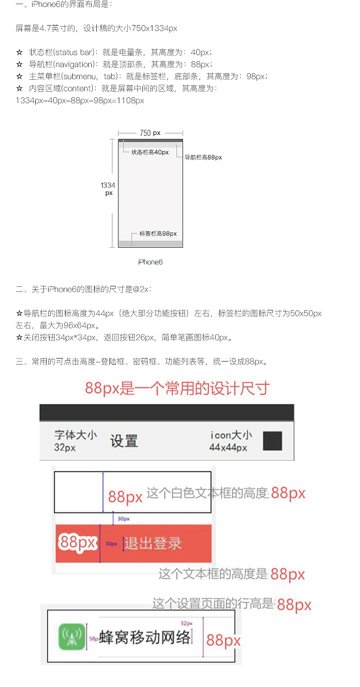 app 设计规范整理