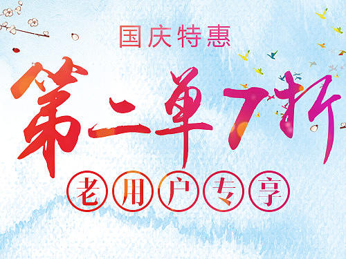 国庆金融运营活动，banner+活动详情页
