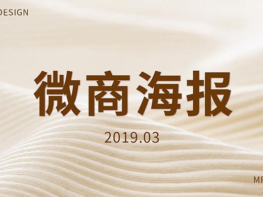 微商海报