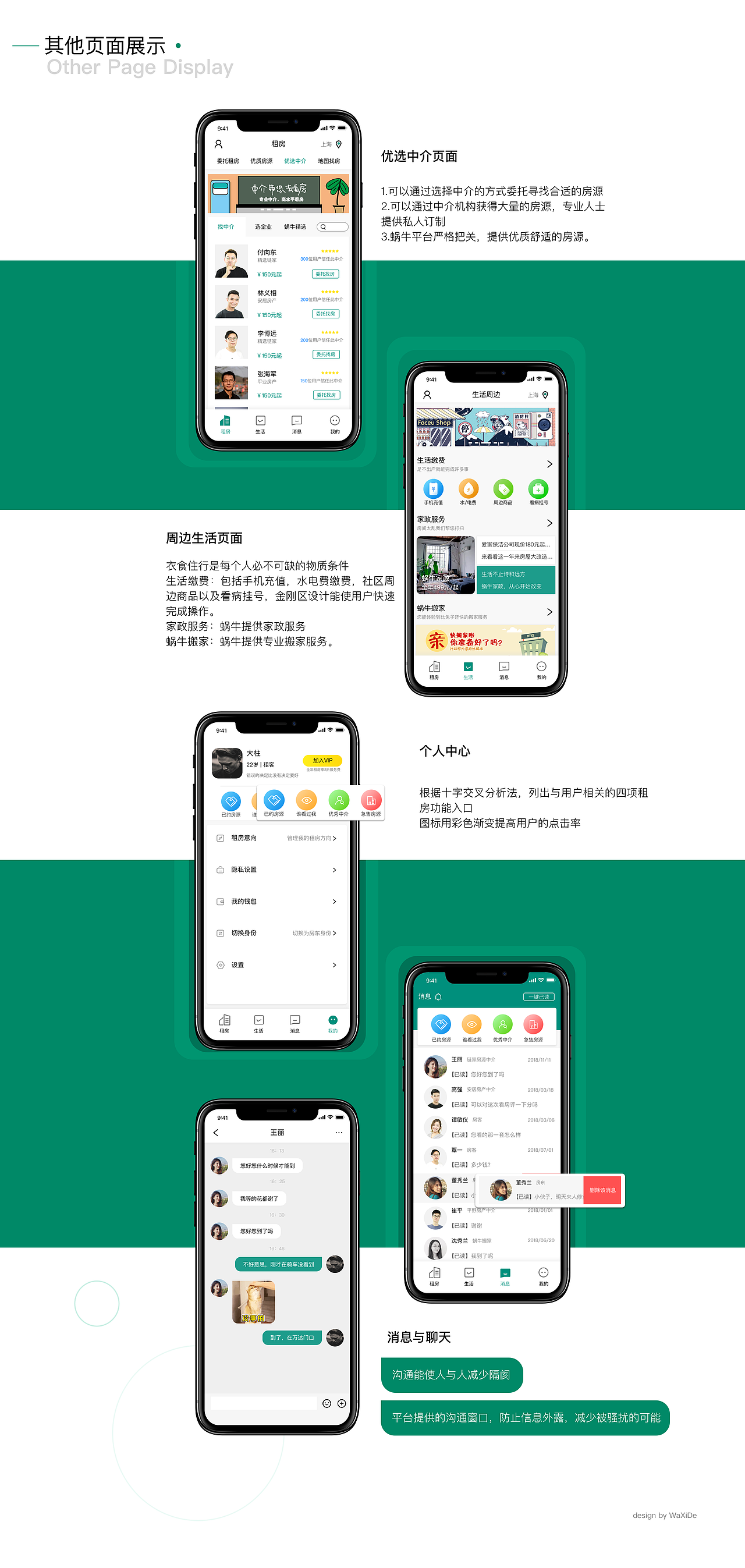 蜗牛租房APP