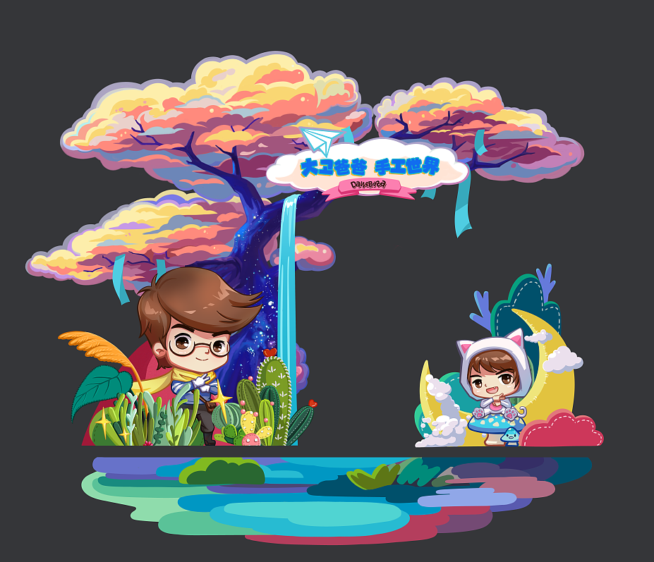 大卫爸爸美陈插画