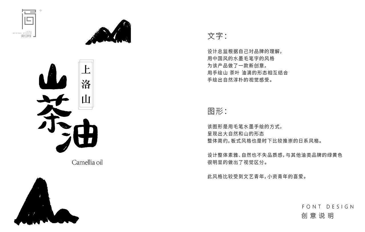 上洛山·山茶油 品牌字体设计+包装设计
