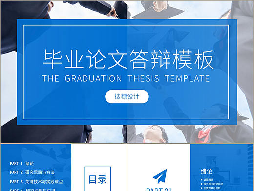 简洁扁平化大学生毕业论文答辩开题报告PPT模板