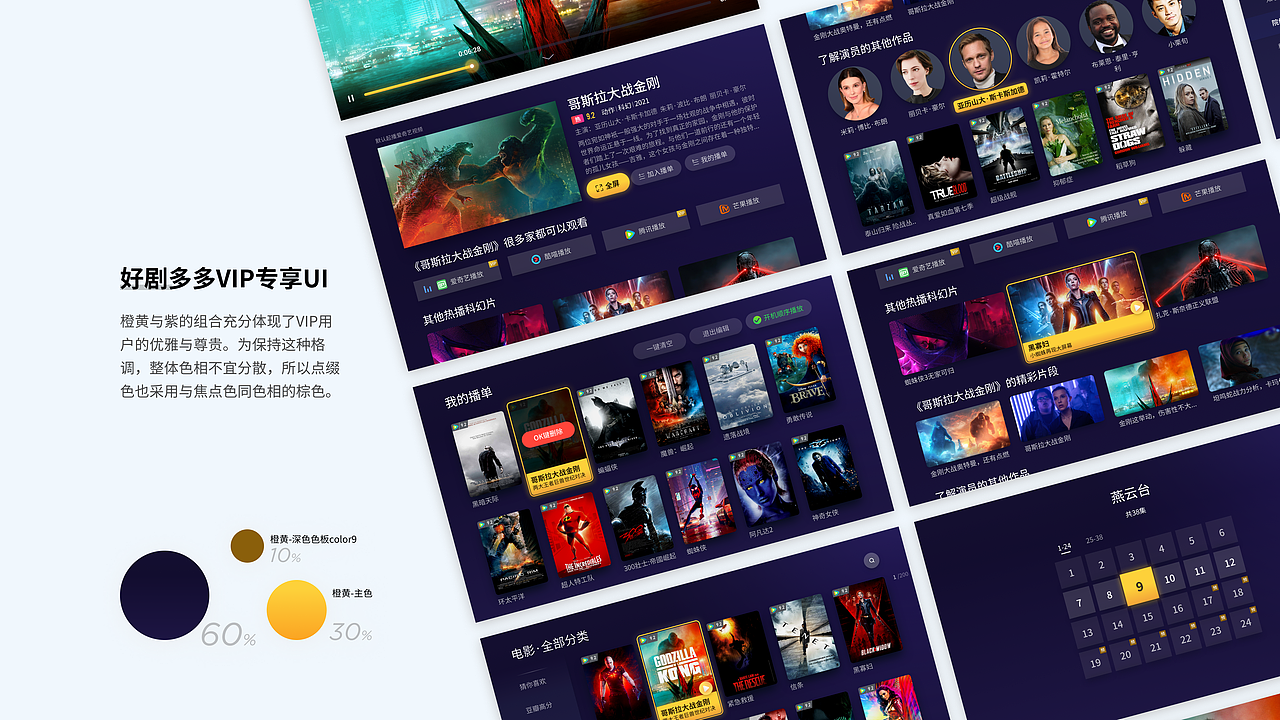 电视端颜色规范（图ZMjY3NDYxMjY0） - APP界面 - 站酷设计师lady珠珠原创素材 - 站酷ZCOOL
