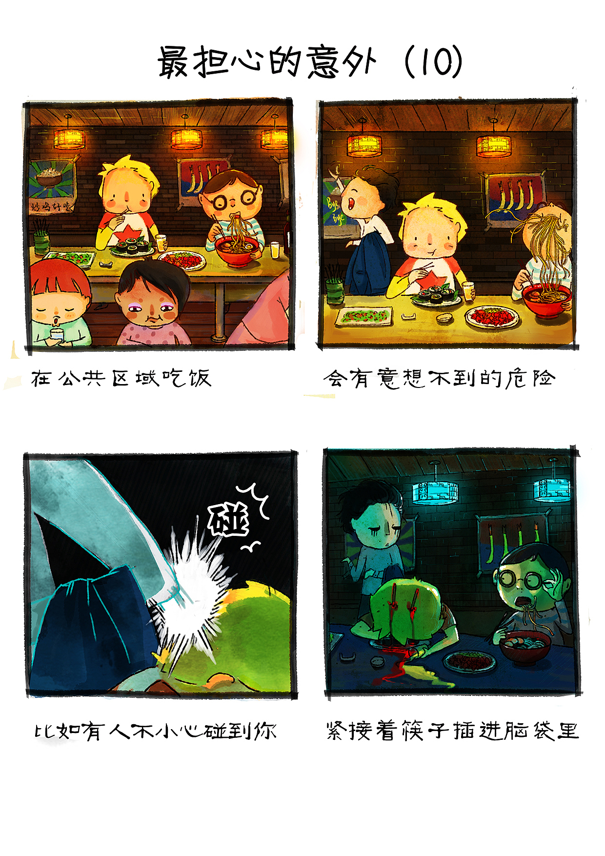 漫画小作 第三波（图ZMjYxNzI3NDA=） - 艺术插画 - 站酷设计师木小菜原创素材 - 站酷ZCOOL