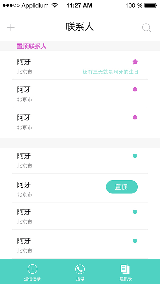 通讯录app界面（图ZNTk3NTA1Mjg=） - APP界面 - 站酷设计师高名原创素材 - 站酷ZCOOL