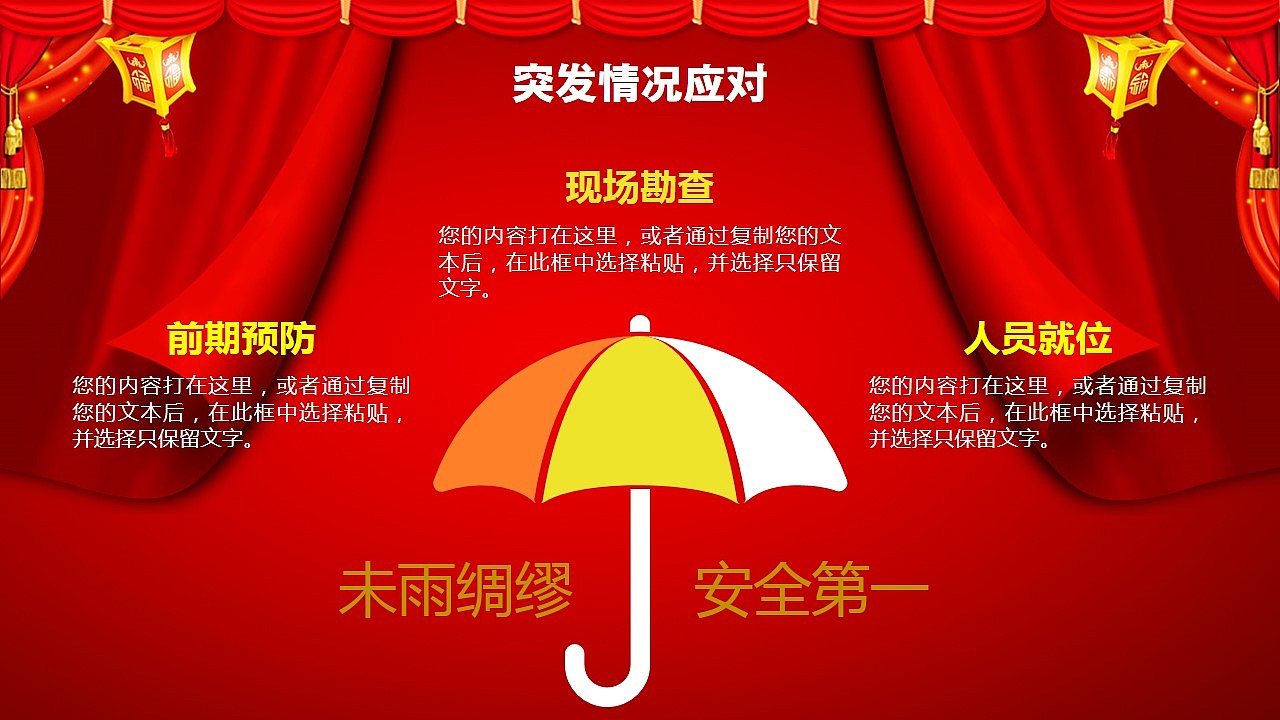 2017新年元宵节闹元宵送年活动策划专用PPT模板