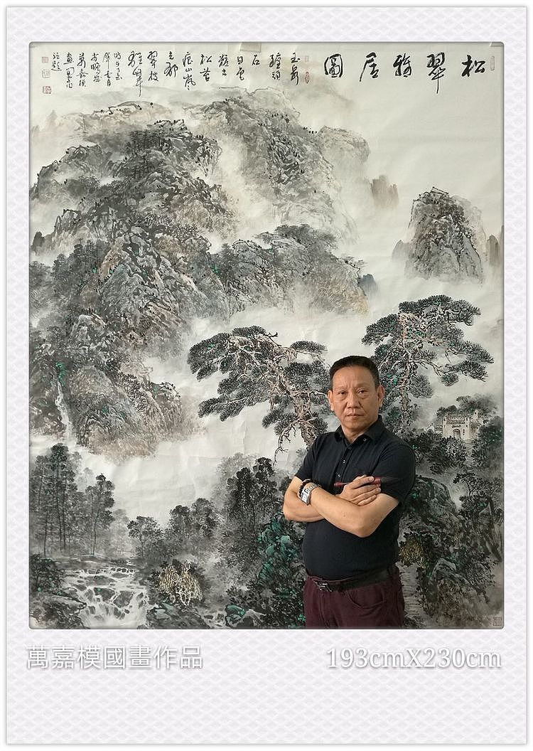 万嘉模作品  万嘉模山水画欣赏