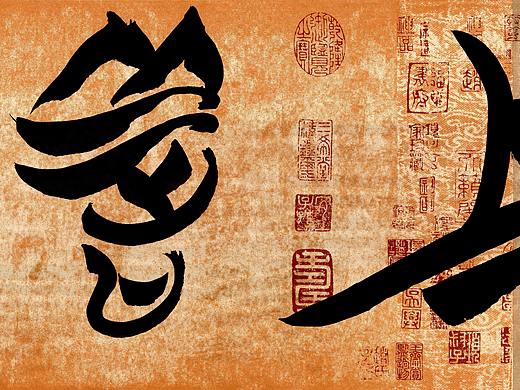 凇菱书《上善若水》两纸