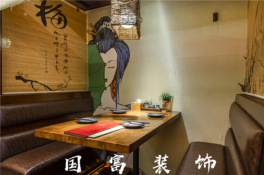 萧山石川居酒屋（图ZMTgyOTg5OTQ0） - 家装设计 - 站酷设计师浙江国富装饰原创素材 - 站酷ZCOOL