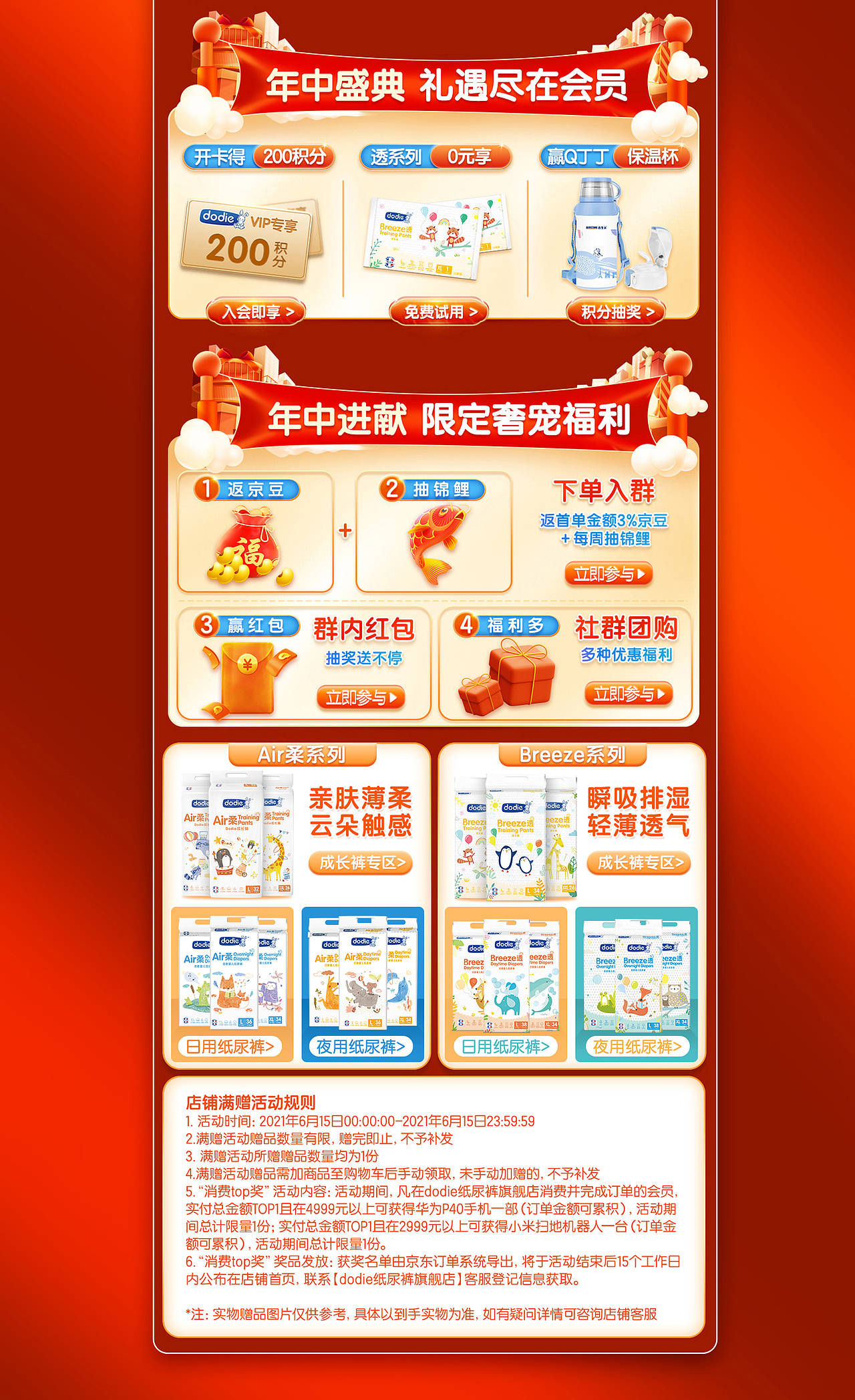 618-dodie爆发期页面（图ZMjYwMDY5NTk2） - 电商 - 站酷设计师爱吃甜食的喵原创素材 - 站酷ZCOOL