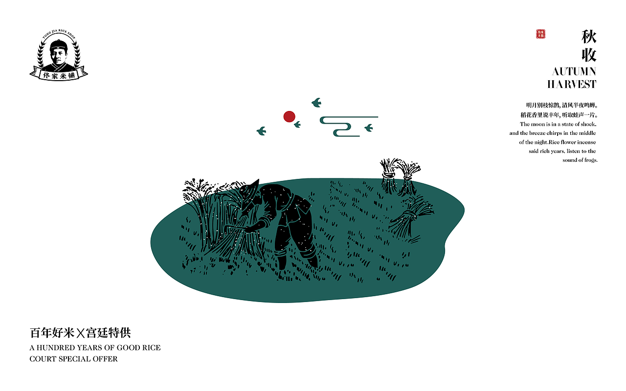 佟家米铺品牌设计(图ZMjc0MzcyMDI0) - 品牌 - 站酷设计师无远设计原创素材 - 站酷ZCOOL