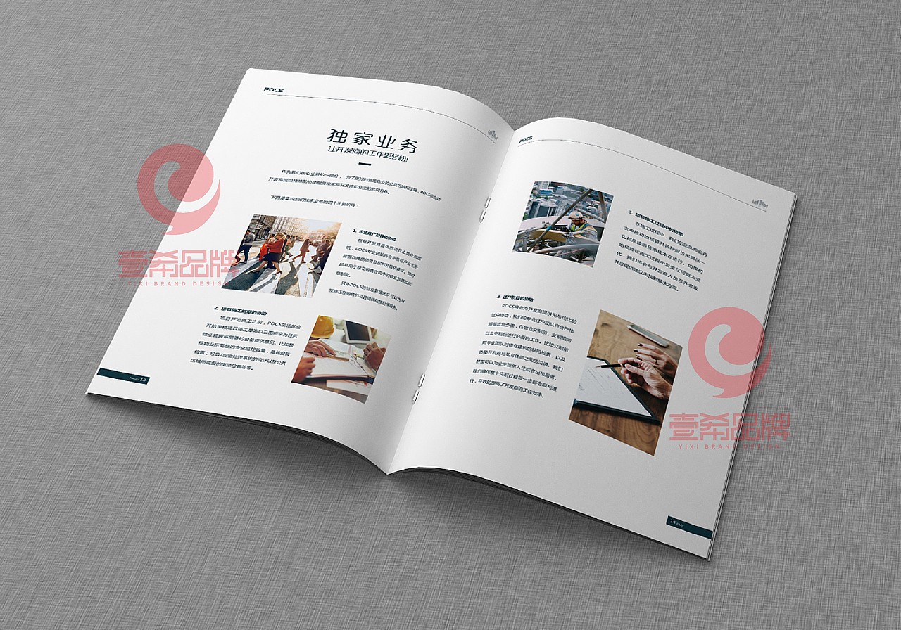 一希品牌设计-POCS物业管理公司画册宣传册设计（图ZMTU1NTA2NjQ0） - 书籍/画册 - 站酷设计师一希品牌设计原创素材 - 站酷ZCOOL