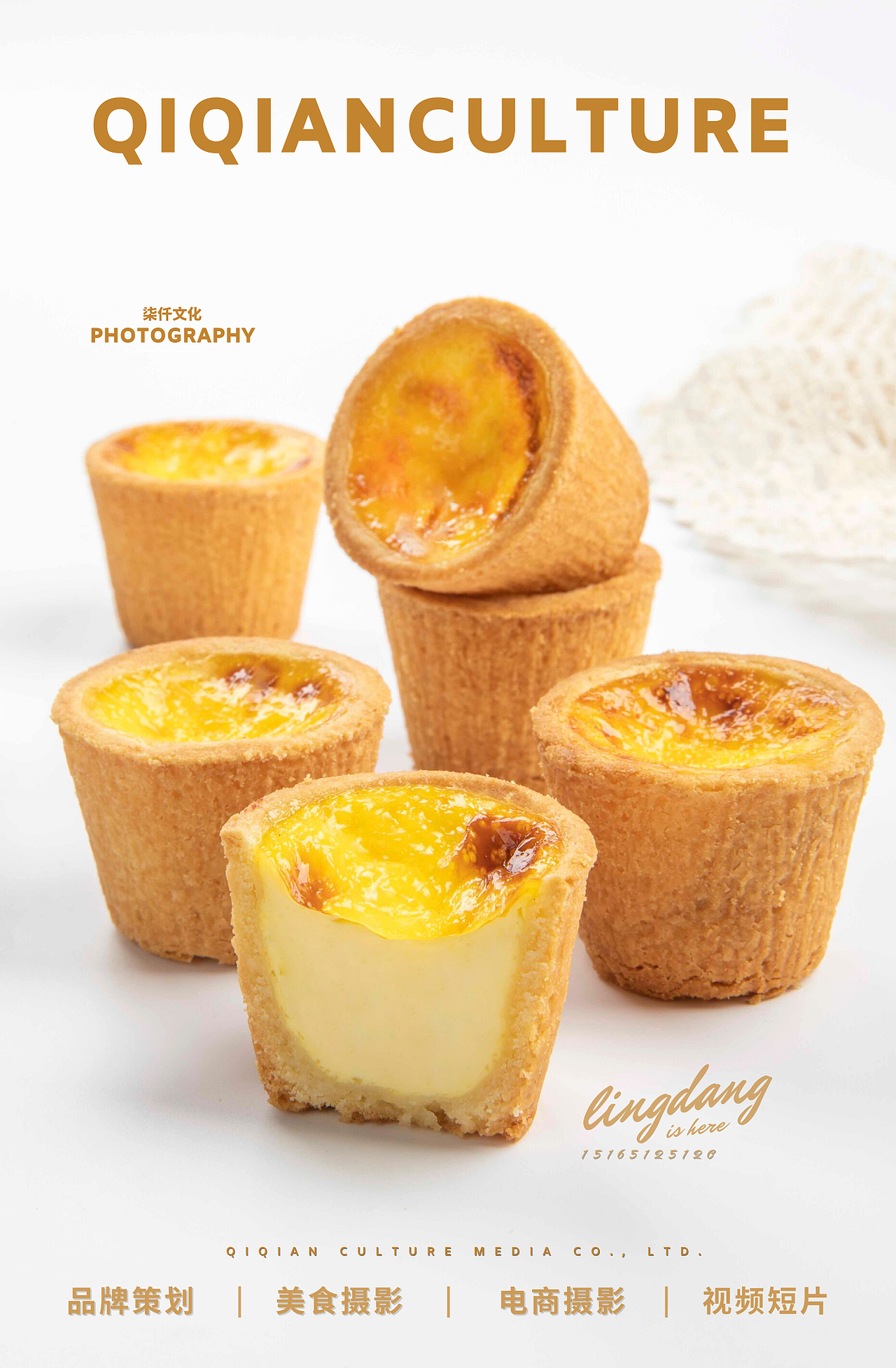 山东济南美食摄影——烘焙盘挞 @柒仟（图ZMjczMjUzMzI4） - 美食摄影 - 站酷设计师柒仟文化传媒铃铛原创素材 - 站酷ZCOOL