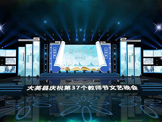 《大英县教师节》舞美设计