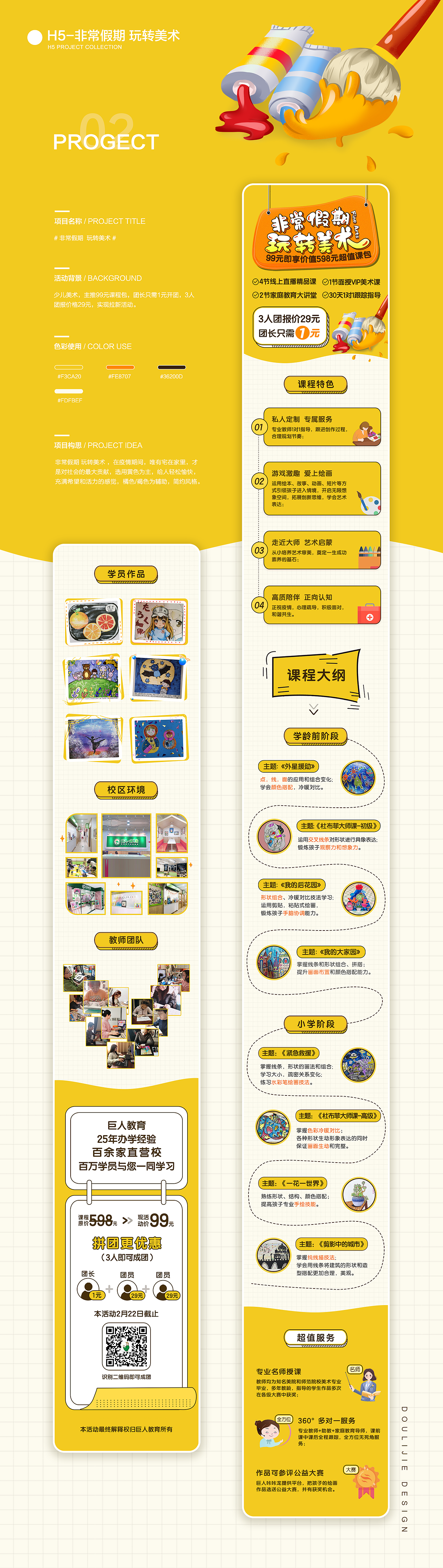 巨人教育-H5运营设计作品集（图ZMjA5Mjk5OTE2） - 商业插画 - 站酷设计师doulijie原创素材 - 站酷ZCOOL