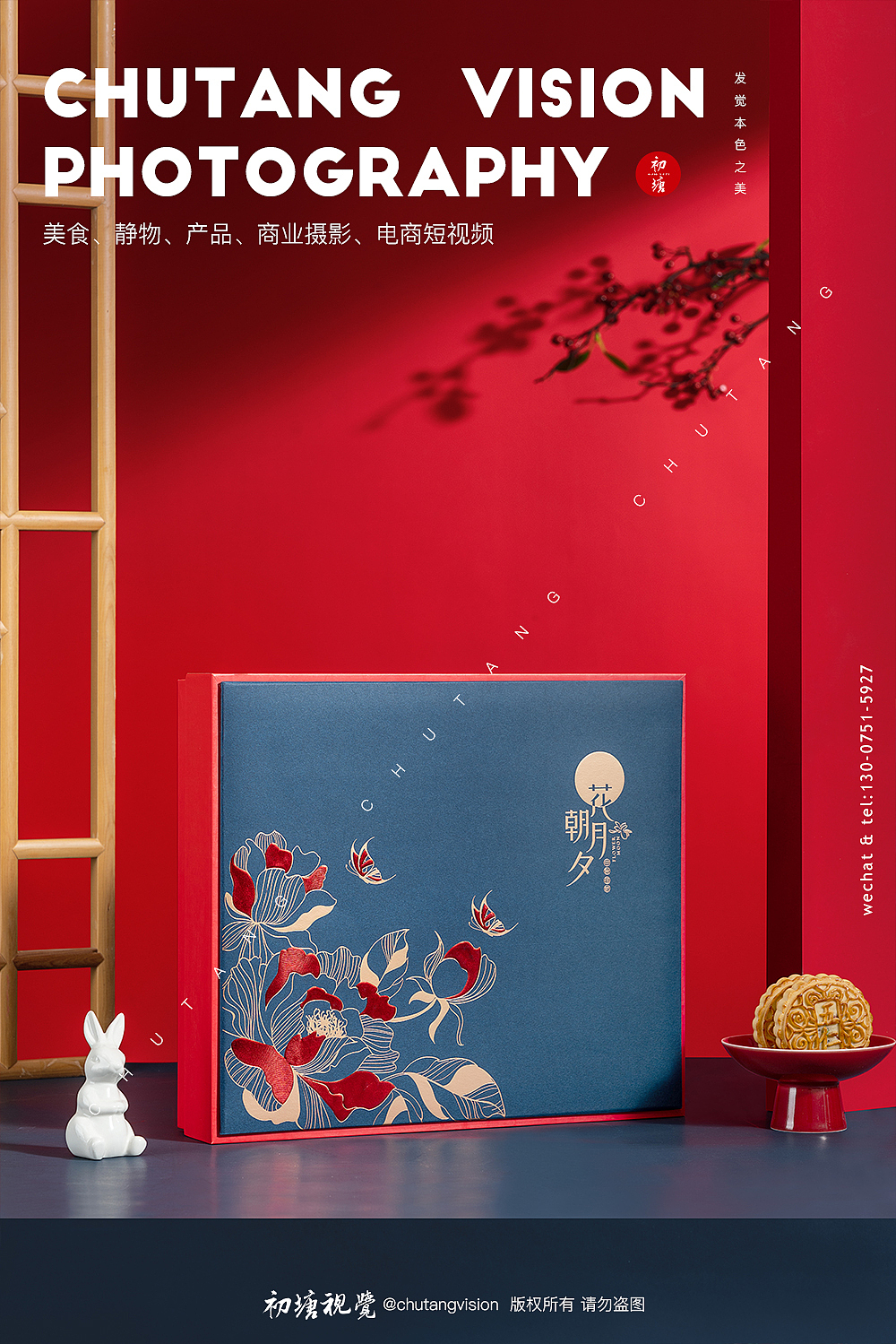 新中式国潮风月饼礼盒拍摄◆初塘视觉