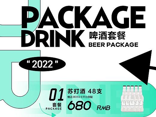 酒吧酒水海报