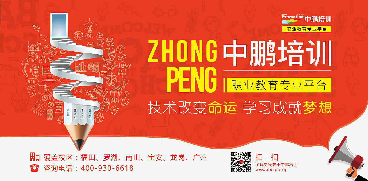 教育行业户外广告