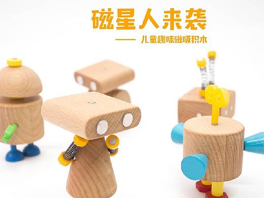 磁星人来袭（玩具设计、积木设计）