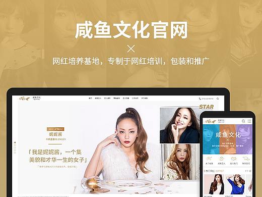 咸鱼文化传媒公司官网（个人主页-ZMzYxMjA5NDg=） - 企业官网 - 站酷设计师umo_原创素材 - 站酷ZCOOL