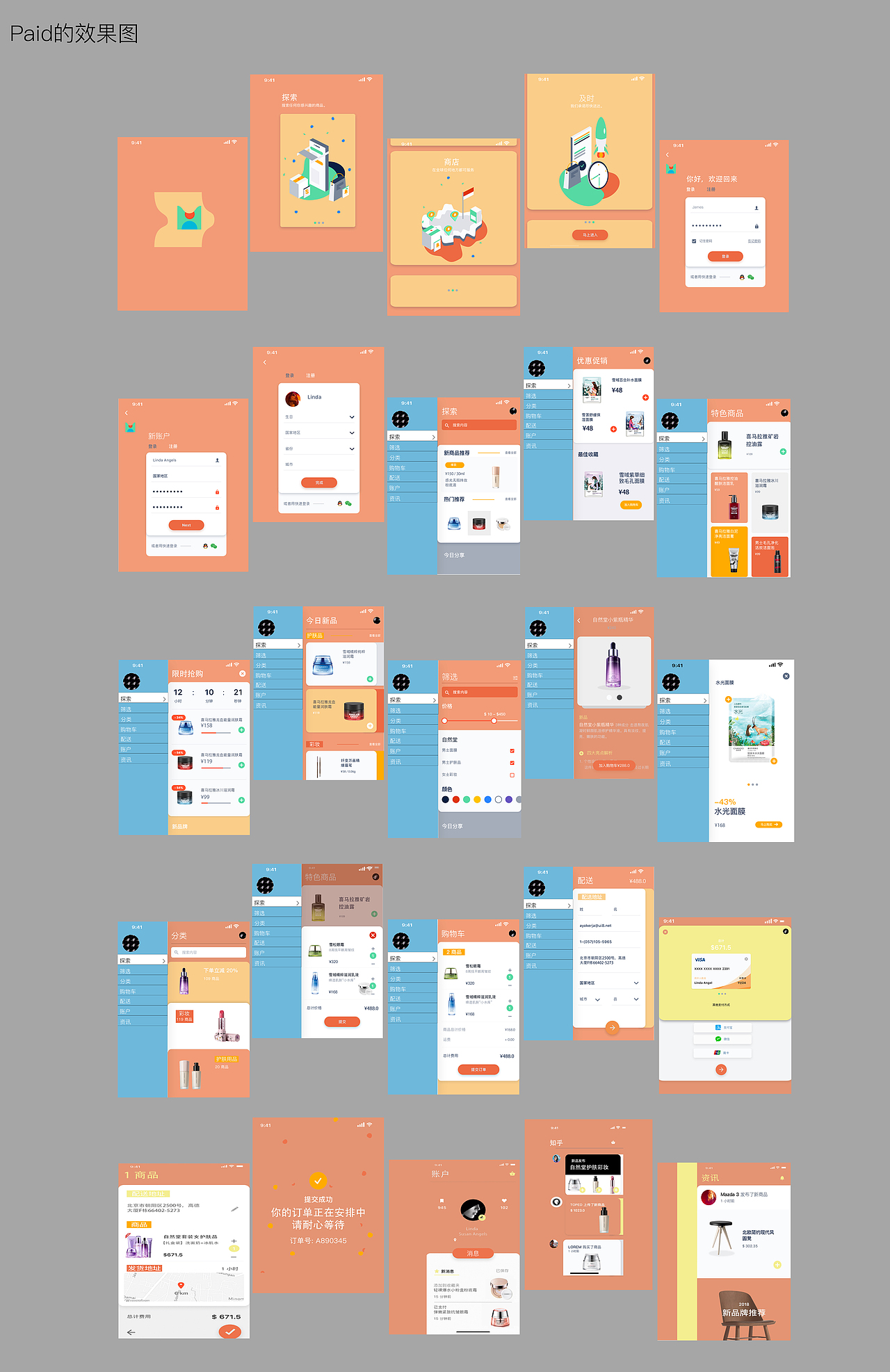 购物产品app界面设计