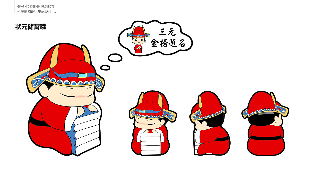 状元吉祥物IP形象及衍生品设计（图ZMjY3ODA1ODQ4） - IP形象 - 站酷设计师夜猫子塔塔原创素材 - 站酷ZCOOL