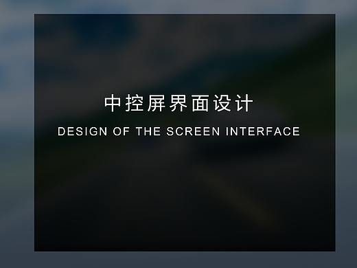 UI中控界面-作品集