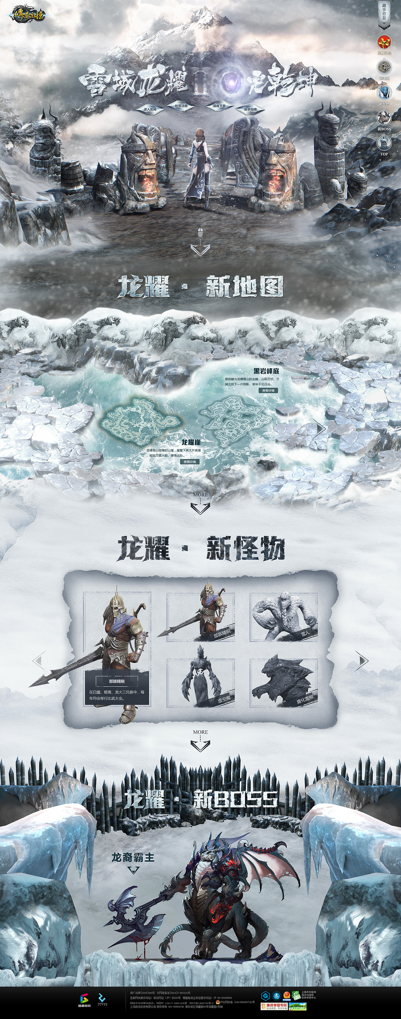 传奇永恒-雪域龙耀版本