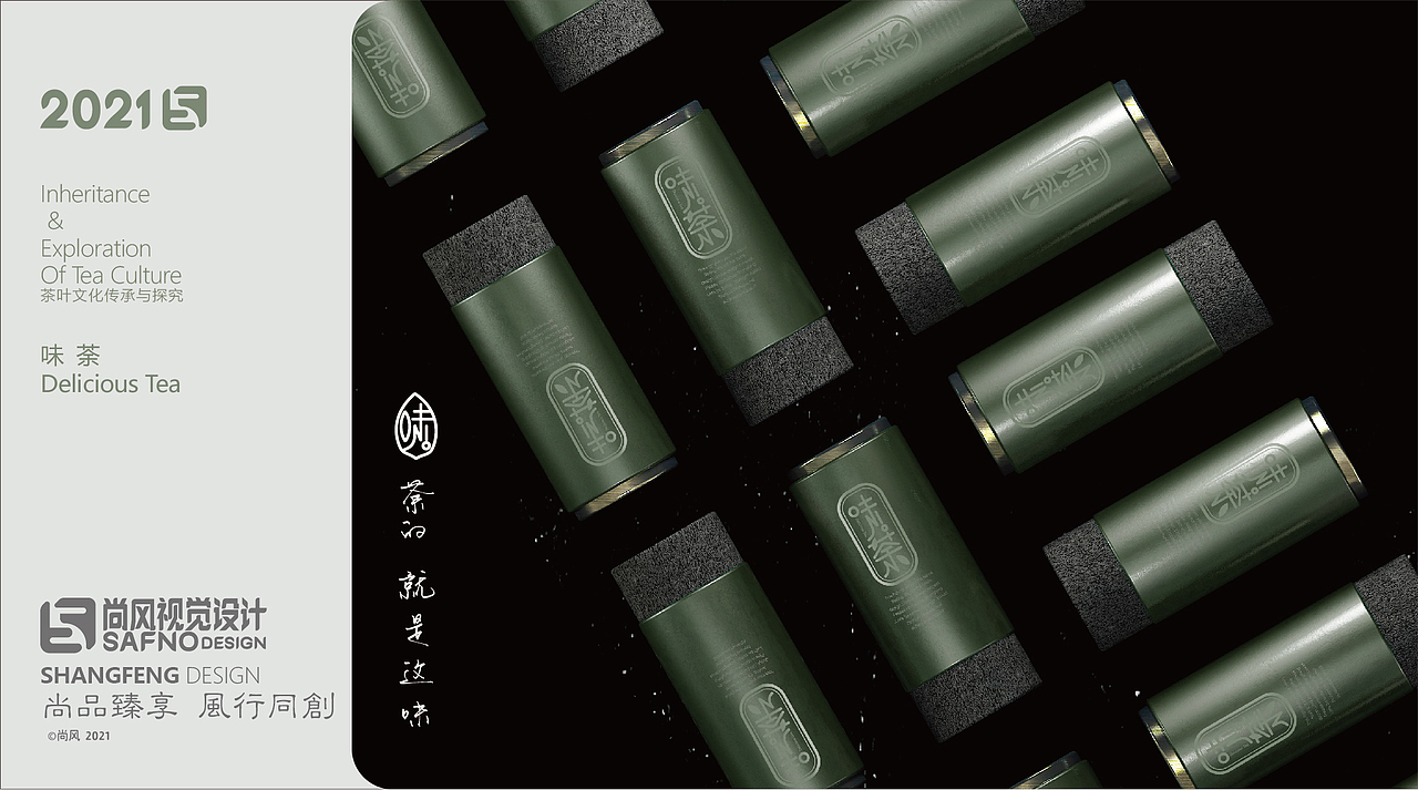 味荼VI品牌 视觉设计（图ZMjY3MjYzMzEy） - 品牌 - 站酷设计师尚风MRking原创素材 - 站酷ZCOOL