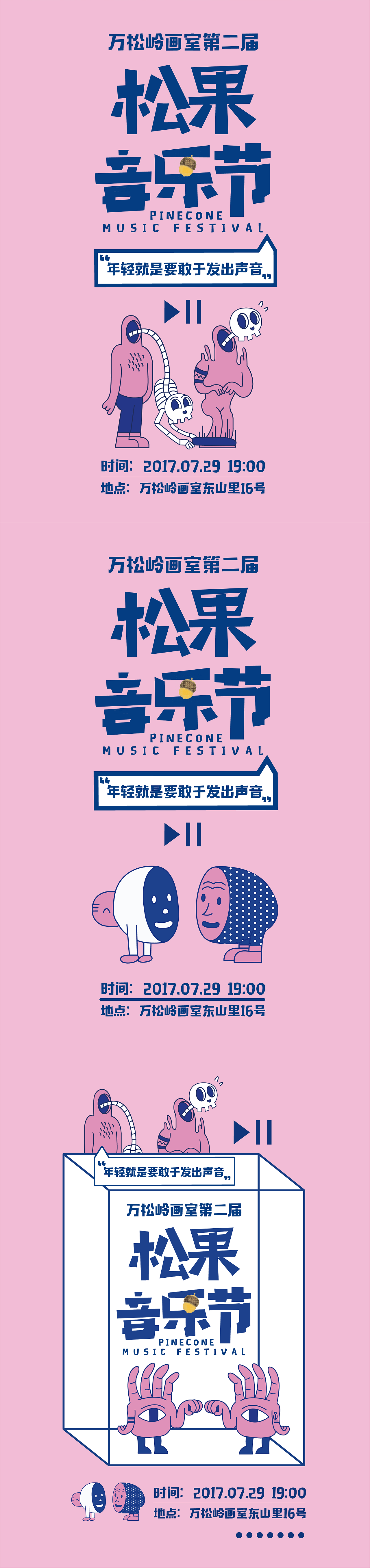 松果音乐节海报（图ZMzUzODgzNTY0） - 海报 - 站酷设计师Leixe原创素材 - 站酷ZCOOL