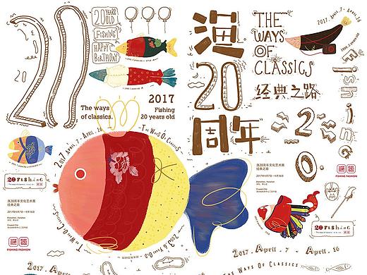 展览设计｜渔牌20周年《经典之路》服装设计展