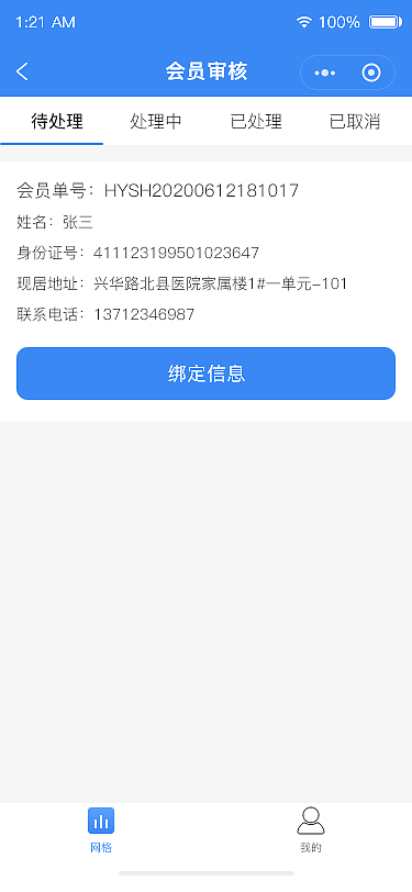 智慧网格小程序