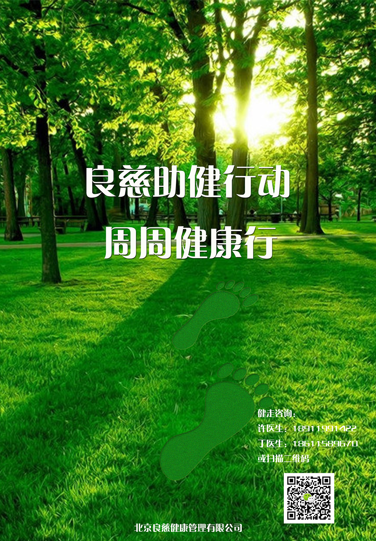 健步走海报设计