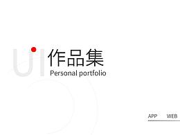 ui作品集