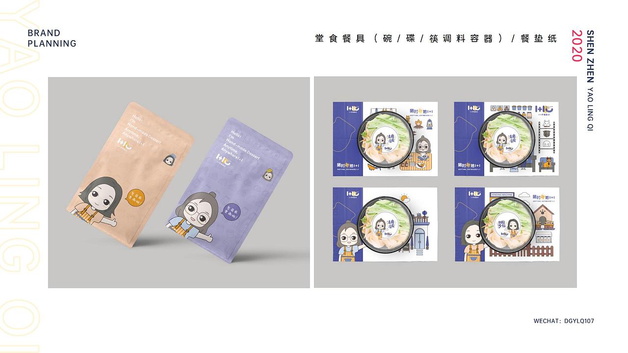 1+1手制甜点品牌视觉识别系统（图ZMjIxMjMzNjA0） - 品牌 - 站酷设计师幺零柒视觉原创素材 - 站酷ZCOOL