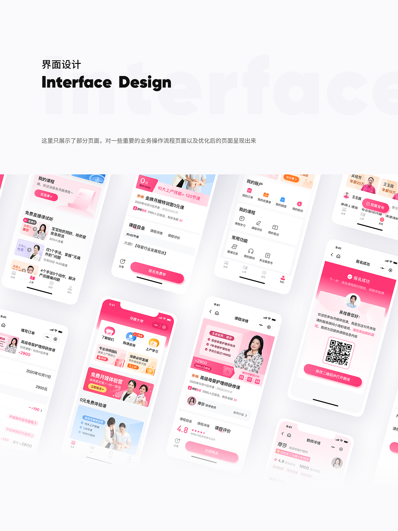 月嫂大学小程序复盘1.3（图ZMjQxMDcwNjI4） - APP界面 - 站酷设计师大脸喵设计原创素材 - 站酷ZCOOL