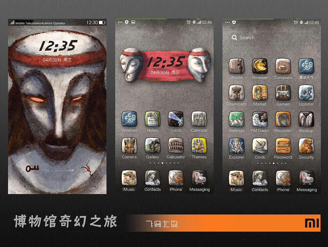 博物馆奇幻之旅（图ZMTY1MDQ0MDQ=） - APP界面 - 站酷设计师飞离北岛原创素材 - 站酷ZCOOL