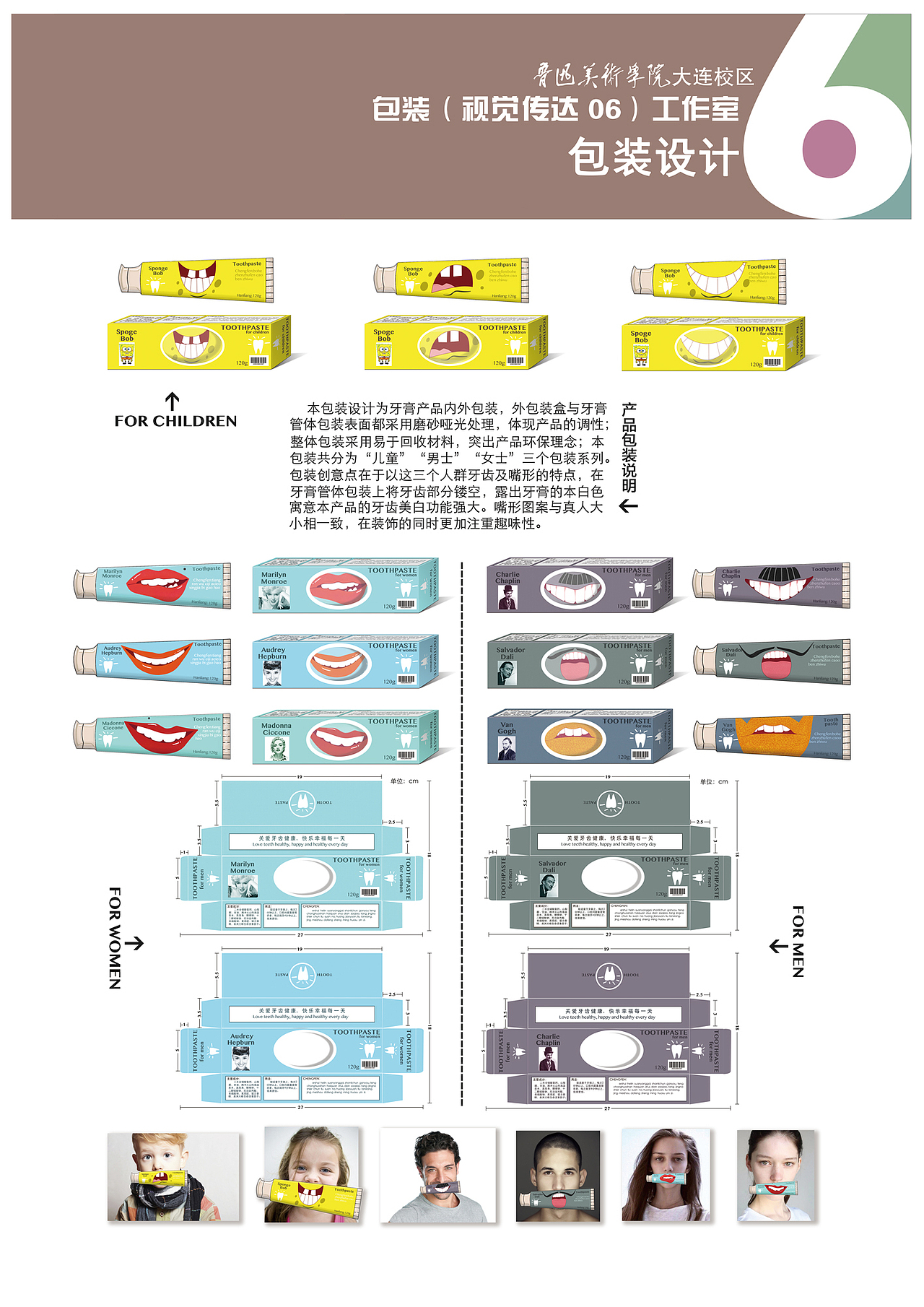 本包装设计为牙膏产品内外包装,外包装盒与牙膏管体包装表面都采用