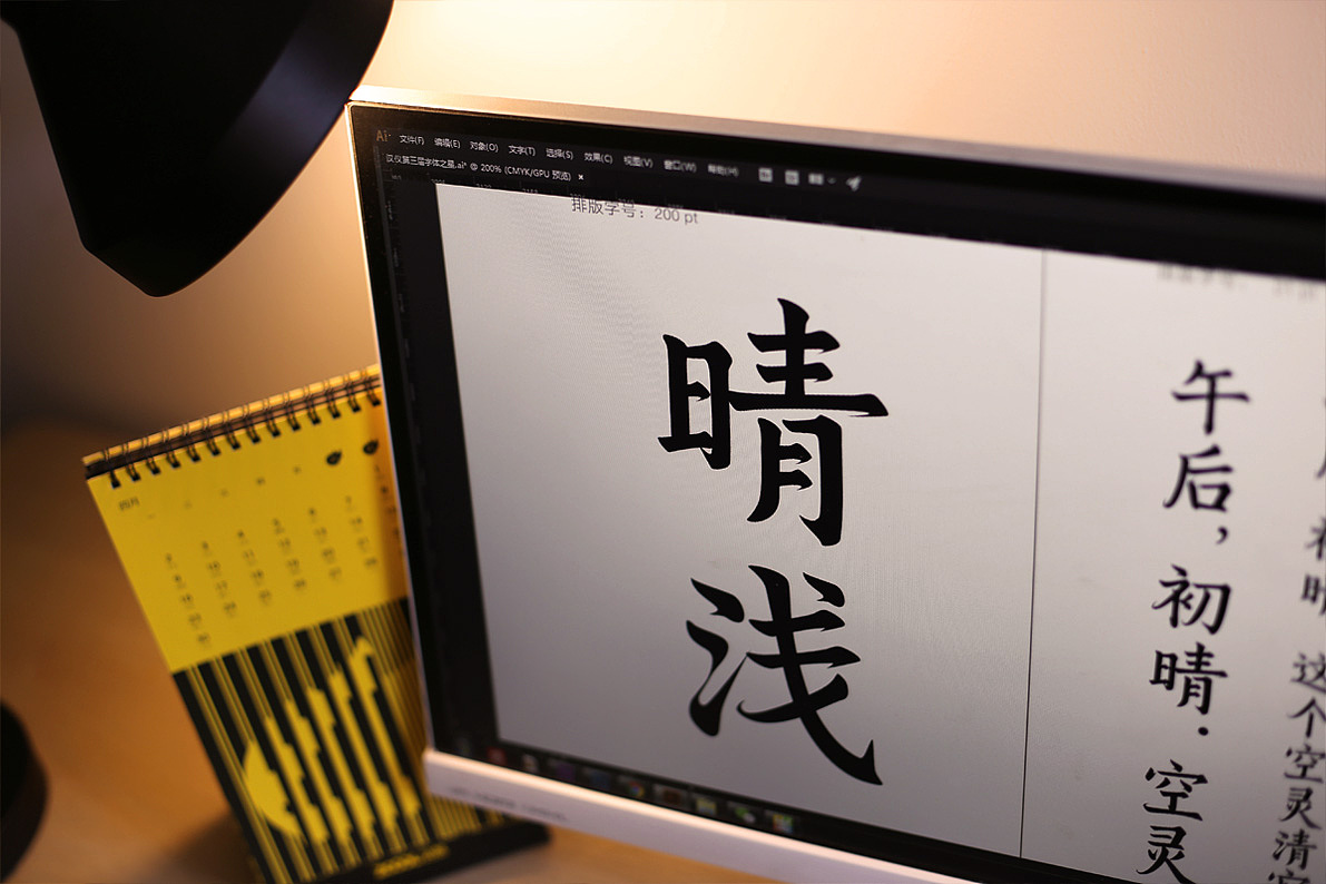 【字体】轩楷体