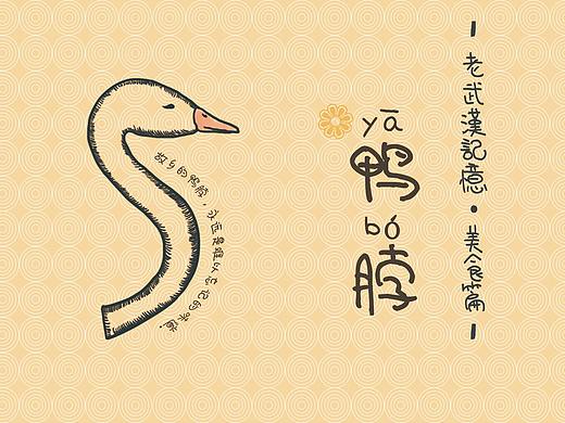 老武汉记忆·美食篇