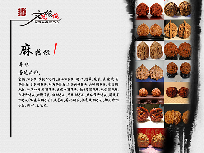 文玩核桃PPT分享（图ZMTYzMjI0MDg=） - 文案/策划 - 站酷设计师TengFeiAdam原创素材 - 站酷ZCOOL