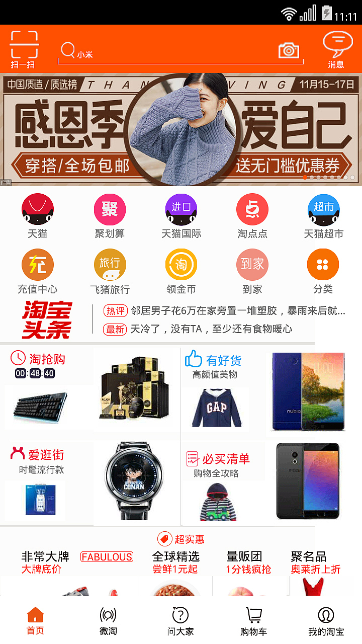 安卓淘宝app首页临摹（图ZNjc2OTg4ODQ=） - APP界面 - 站酷设计师辰唯cool原创素材 - 站酷ZCOOL