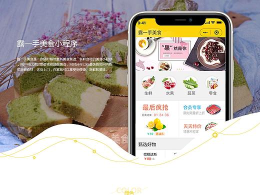 露一手美食小程序