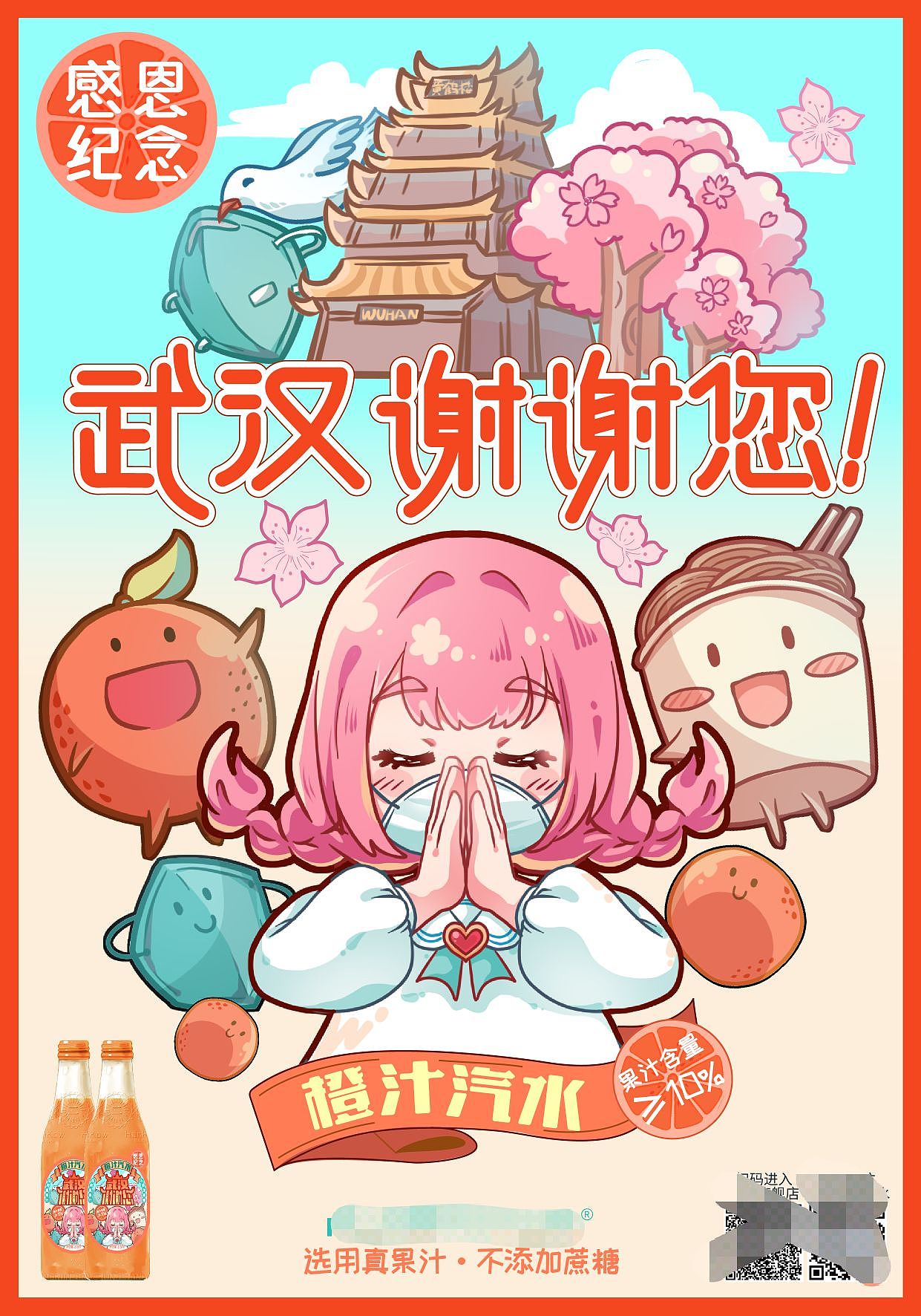 汉口二厂 武汉感谢您 主题橙汁汽水（图ZMjM4NTM0ODEy） - 包装 - 站酷设计师赵黑犬原创素材 - 站酷ZCOOL