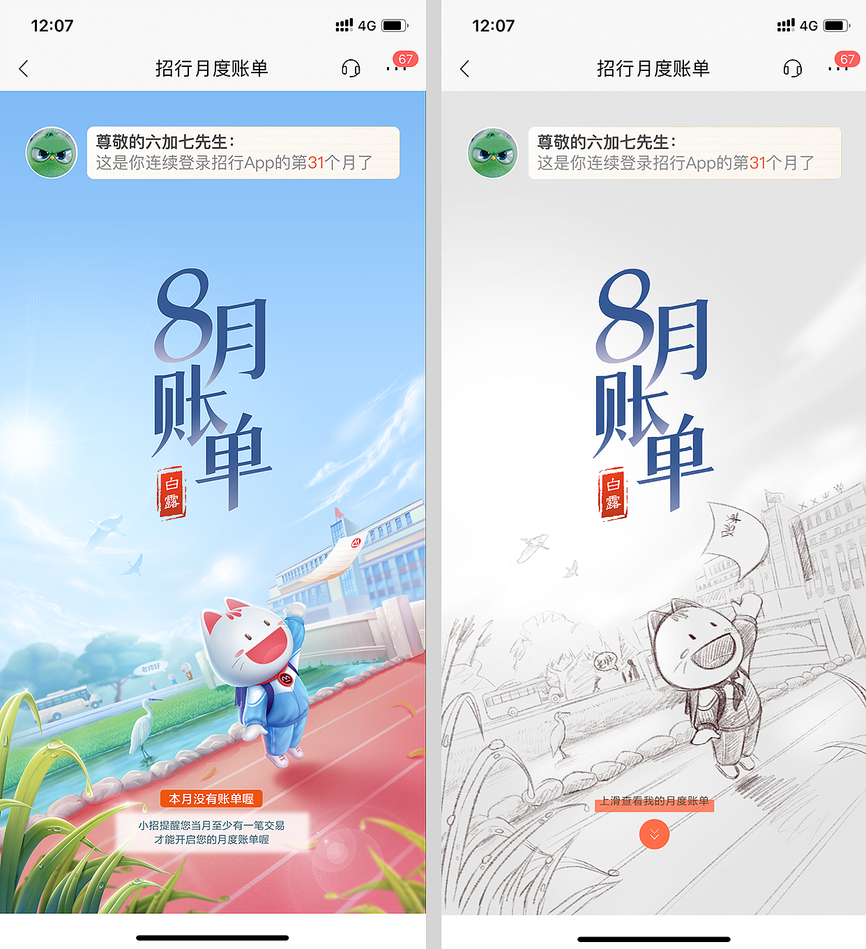 招行 月度账单2（图ZMjczMjQ5OTIw） - 商业插画 - 站酷设计师林啊馒原创素材 - 站酷ZCOOL