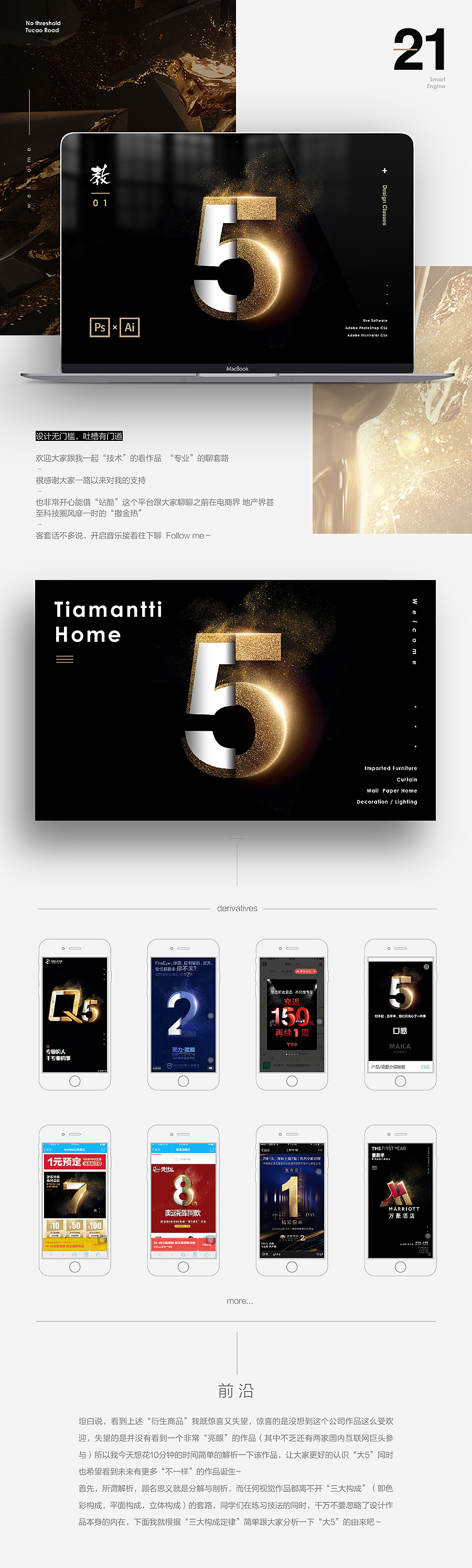 TIAMANTTI HOME -KEY VISION（教程篇）（图ZNTg0NDA5Njg=） - 海报 - 站酷设计师21stuidos原创素材 - 站酷ZCOOL