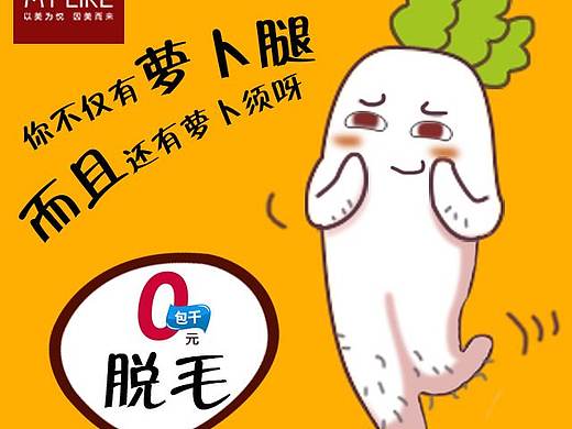 脱毛