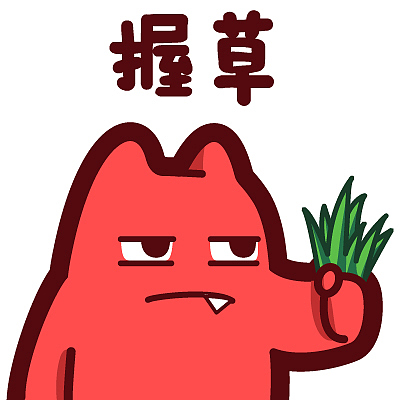 b75-2【魔鬼猫表情-握草】#半身 无语 卧槽 鄙视 ip 魔性 动漫